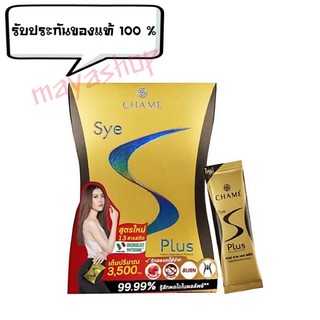 Sye S Plus ชาเม่ซายเอสพลัสอาหารเสริมลดน้ำหนัก