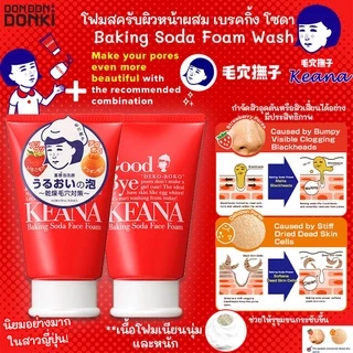 Keana Baking Soda Red Series / เคะอะนะ เบกกิ้ง โซดา เรด ซีรี่ย์