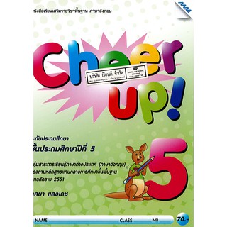 Cheer Up! 5 ป.5 แม๊ค MAC /70.-/9786162744877