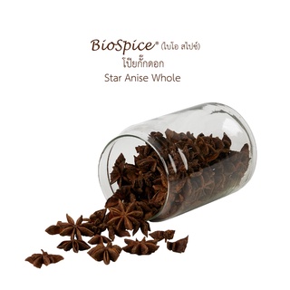 เครื่องเทศ (Spice) โป๊ยกั๊กดอก Star Anise Whole (ขนาดบรรจุ 100 กรัม) ตราไบโอ สไปซ์ (BioSpice)