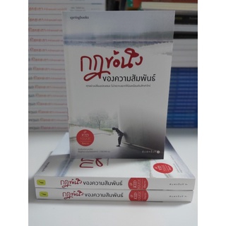 กฎข้อนึง ของความสัมพันธ์