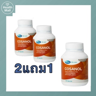 Mega We Care Cosanol 30 Capsules เมก้าวีแคร์ โคซานอล 30 แคปซูล