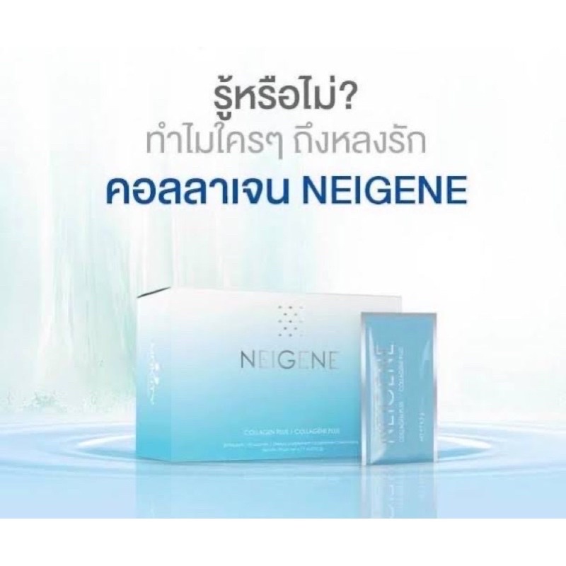 Unicity Neigene Collagen Plus ยูนิซิตี้ เนจีน คอลลาเจน พลัส