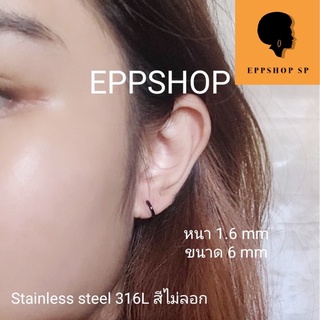 จิวหูห่วงสแตนเลสมินิมอลๆ ขนาด 6 mm หนา 1.6 mm (ราคาต่อ 1 ชิ้น/ข้าง)