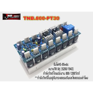 โมดูลเพาเวอร์แอมป์TNB.800-PT30