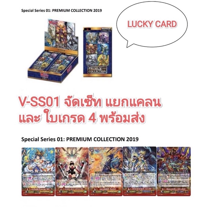 แวนการ์ด VGT-V-SS01 แยกแคลน คอมพลีท เซ็ต Complete Set (มี 24 แคลน) และแยกใบเกรด4 ฟรอย ทุกใบ