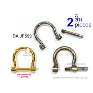 BA JF559 ห่วงดี แกน10มม.เปิดได้ 2ชิ้น Horseshoe D-Rings with Closing Screw fit 10mm. Strap 2pcs.