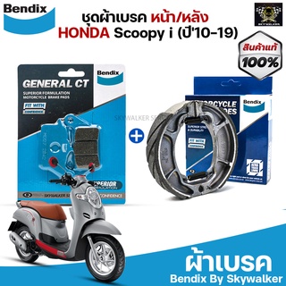 ชุดผ้าเบรค Bendix ผ้าเบรค Honda Scoopy i (ปี10-19) ดิสเบรคหน้า+ดรัมเบรคหลัง (MD27, MS6) ( Scoopy i *ไม่คอมบาย* )