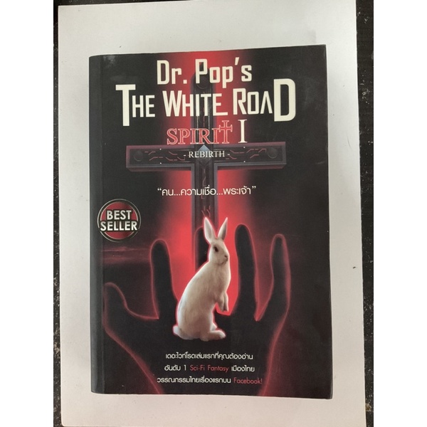 the white road spirit I (Dr.pop’s)