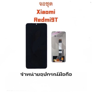 LCD Display​ หน้าจอ​ จอ+ทัช xiaomi redmi9t