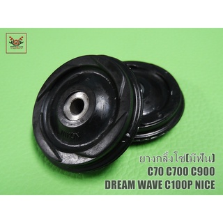 HONDA C70 C700 C900 DREAM WAVE C100P NICE ROLLER COMPRESS CAP CHAIN SET  /  ยางกลิ้งโซ่ (มีฟัน) กว้าง 4.5 cm ยาว 4.5 cm