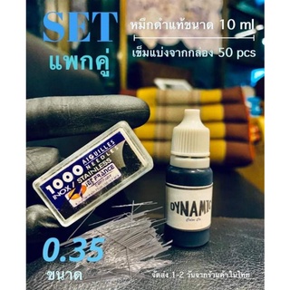 EINGDYNAMIC⭐️0.35 NEEDLES STAINLESS   ชุดเซ็ทแพกคู่ เข็มแบ่ง 50 ชิ้น งานมือ มาพร้อม หมึกดำแท้สักติดง่าย ขนาด 10 ml 1 ขวด