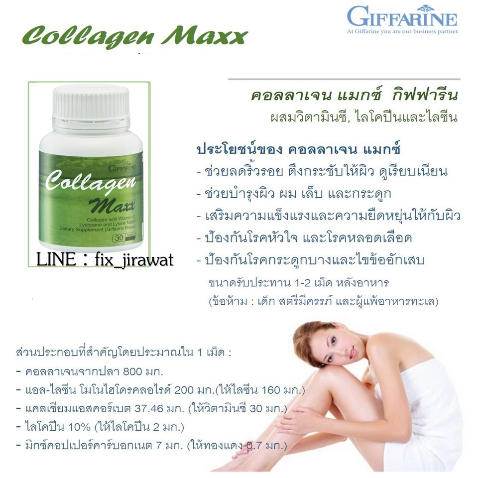 คอลลาเจน แมกซ์ กิฟฟารีน COLLAGEN MAXX GIFFARINE | อาหารเสริม วิตามิน บำรุงผิว thumbnail 4