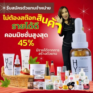 สมัครสมาชิกกิฟฟารีน ตัวแทนจำหน่าย