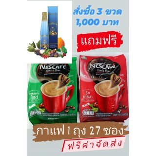 น้ำมังคุดพนารินทร์ 3 ขวด แถมฟรี กาแฟ 1 ถุง (27 ซอง)