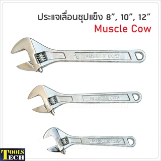 Muscle Cow ประแจเลื่อน ขนาด 8 นิ้ว, 10 นิ้ว และ 12 นิ้ว ชุบแข็งป้องกันการสึกกร่อน ไม่เป็นสนิม ใช้งานได้ยาวนาน