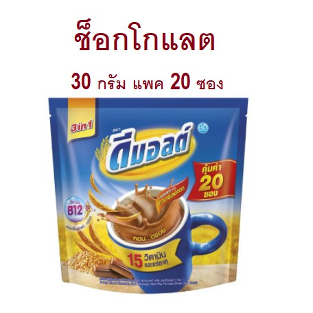ชุด 2 ถุง 40ซอง ดีมอลต์3อิน1 เครื่องดื่มมอลต์สกัด รสช็อกโกแลต 30 กรัม แพค 20 ซอง