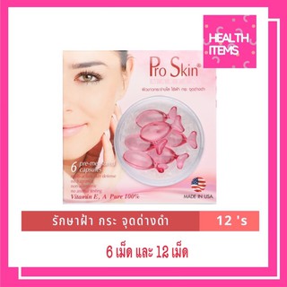 Smooth E Pro Skin ชมพูโปรสกิน ผลิตภัณฑ์บำรุงผิวเข้มข้นจากวิตามินธรรมชาติ 100% proskin