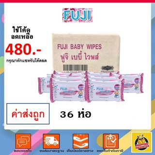 ∏✅ส่งไว | ใหม่ ของแท้ ✅ FUJI ฟูจิ ทิชชู่เปียก ยกลัง 36 ห่อ