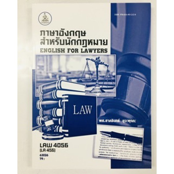 LAW4156 (LAW4056) 63026 ภาษาอังกฤษสำหรับนักกฎหมาย English for Lawyers