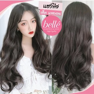 พร้อมส่ง 💖 🇹🇭 BELLE แฮร์พีช เซ็ต แพลอน 3 - 5 ชิ้น ลอนวอลลุ่ม 45cm - 65cm หนาสุด 300g ผมสวยใน 2 นาที