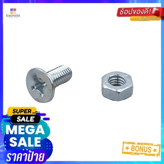 สกรูเกลียวมิลน็อต JF DEXZON 6X15 มม. 25 ตัวMACHINE SCREW WITH NUT JF DEXZON 6X15MM 25PCS