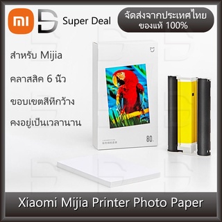 Xiaomi Mijia Photo Printer Color Photo Paper(6 inches)Only applicable to Mijia Photo Printer 1S and Mijia Photo Printer