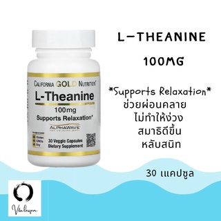 พร้อมส่ง $$$  L-Theanine แอล-ธีอะนีน California Gold Nutrition  AlphaWave, Supports Relaxation 30 แคปซูล ช่วยผ่อนคลาย