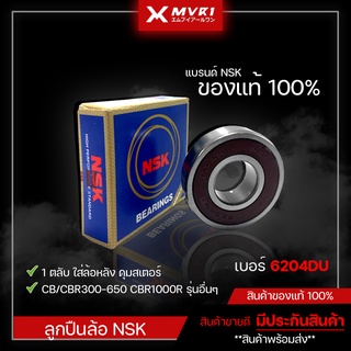 [ 1 ตลับ ] ลูกปืนล้อ NSK 6204 DDUCM ฝายาง2ข้าง ญี่ปุ่นแท้ 100% ลูกปืนคุณภาพดี 20x47x14mm. มีสินค้าพร้อมส่ง