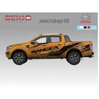 สติ๊กเกอร์โคลนสาด ฟอร์ดเรนเจอร์ ford ranger R05