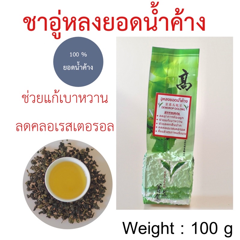 ชาน้ำค้าง ชายอดน้ำค้าง