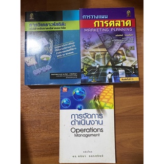 การวิเคราะห์เชิงปริมาณทางธุรกิจ, การวางแผนการตลาด Marketing, การจัดการดำเนินงาน จุฬาลงกรณ์มหาวิทยาลัย