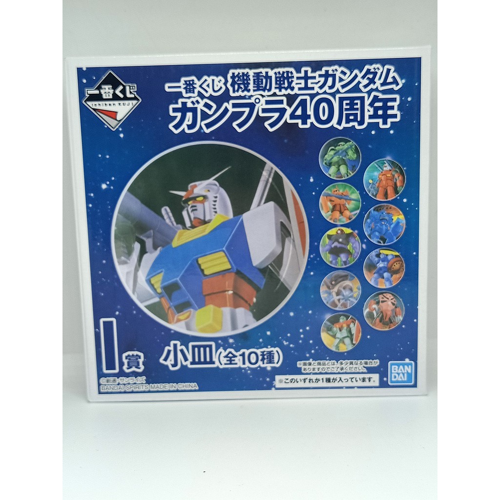 Bandai Mobile Suit Gundam 1979 Gunpla 40th Anniversary Ichiban Kuji Mini Dish Plate - จานโชว์ จานแบ่ง จานกันดั้ม 3 แบบ