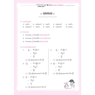 คณิตคิดกล้วยๆ คณิตศาสตร์ ป.4 เล่ม 2 (หลักสูตรใหม่) โดย พ.ศ.พัฒนา