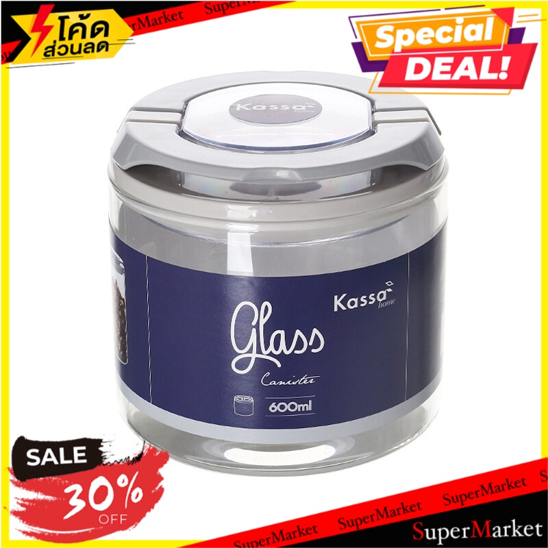 ✨โดนใจ✨ โหลแก้วทรงกลมฝาล็อค Kassa Home GW448-C สีใส ความจุ 600 มล.  ของใช้บนโต๊ะอาหาร 🚚💨พร้อมส่ง!!