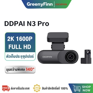 NEW DDPai Mola N3 Pro GPS Channel recording Dash Cam 2K 1600P Full HD กล้องติดรถยนต์ ความละเอียด กล้องมองหลังติดรถยนต์