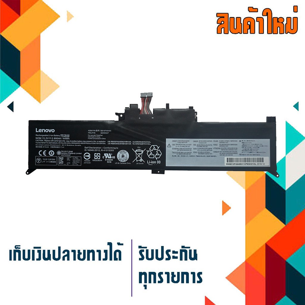 Lenovo battery เกรด Original สำหรับรุ่น Thinkpad Yoga 260 370 X380 , Part # 00HW026, 00HW027, SB10F4