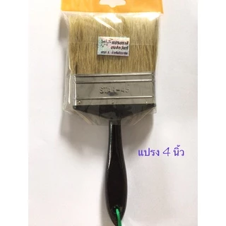 🧹แปรงทาสี ขนสัตว์แท้ ยี่ห้อ STAR - 45
