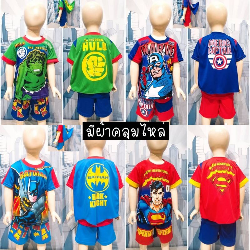 ลิขสิทธิ์แท้  เสื้อผ้าเด็ก ชุดเด็กเล็กขาสั้นลายฮีโร่มีผ้าคลุม ลายซุปเปอร์ฮีโร่***พร้อมส่ง*** ราคา ถูกที่สุด ดีลบีเคเค