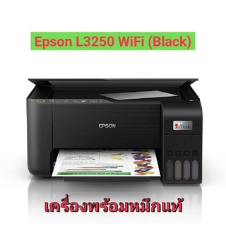 Epson EcoTank L3250 Black A4 Wi-Fi All-in-One  สินค้าแบบหลากหลายตัวเลือก หมึกแท้/หมึกพรีเมียม/เครื่องไม่มีหมึก