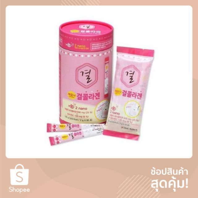 [ของแท้/พร้อมส่ง] lemona 2nano collagen  คอลลาเจนเกาหลี กล่องชมพู (แบ่งขาย 10ซอง/30ซอง)