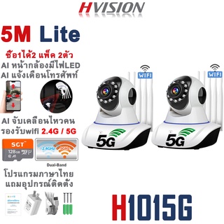 HIVSION แพ็ค 2ตัว กล้องวงจรปิดไร้สาย 5M Lite กล้องวงจรปิด wifi 2.4g/5g กลางคืนภาพสี โต้ตอบได้ กล้องวงจร 5เสา ไม่ใช้เน็ต