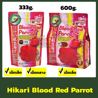 Hikari Blood Red Parrot อาหารปลานกแก้ว เร่งสีแดงเป็นพิเศษ ย่อยง่าย ขนาด 333 กรัม/600 กรัม เม็ดเล็ก/เม็ดกลาง