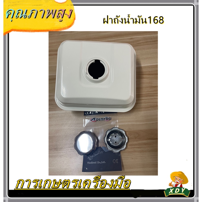 XDY ฝาถังน้ำมัน GX160 168 เครื่องยนต์เบนซิน 5.5 เครื่อง 5 แรง GX160 ฝาถังน้ำมัน ฝาถังน้ำมันเครื่อง 381 เครื่องเลื่อยไม้