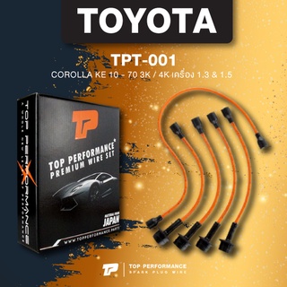 (ประกัน 3 เดือน) สายหัวเทียน TOYOTA - COROLLA 3K 4K / KE 10 - 70 - TPT-001 - TOP PERFORMANCE MADE IN JAPAN - สายคอยล์...