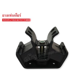 ยางแท่นเกียร์ TOYOTA VIGO KUN15 TURBO เกียร์ธรรมดา(12371-0L030A)1 ลูก