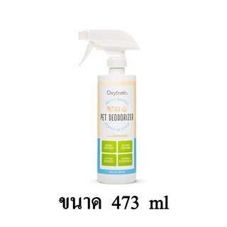 Oxyfresh Pet Deodorizer สเปรย์กำจัดกลิ่นได้ภายใน 1 นาที ไม่มีกลิ่นกวนใจสัตว์เลี้ยง ขนาด 473 ml.