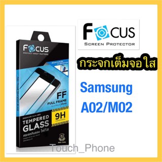 Samsung A02/M02❌กระจกเต็มจอใส❌ยี่ห้อโฟกัส