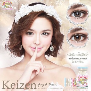 [อ่านก่อนสั่ง] บิ๊กอาย รุ่น Keizen ยี่ห้อ Sweety Plus