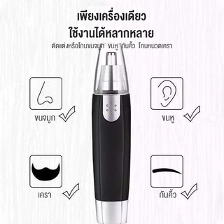 เครื่องตัดขนจมูกไฟฟ้า ที่โกนขนจมูกไฟฟ้า เครื่องตัดขนจมูกไฟฟ้า แบบพกพา ราคาถูกๆ ตัดขนจมูก ขนหู ปลอดภัยไม่หนีบฃน